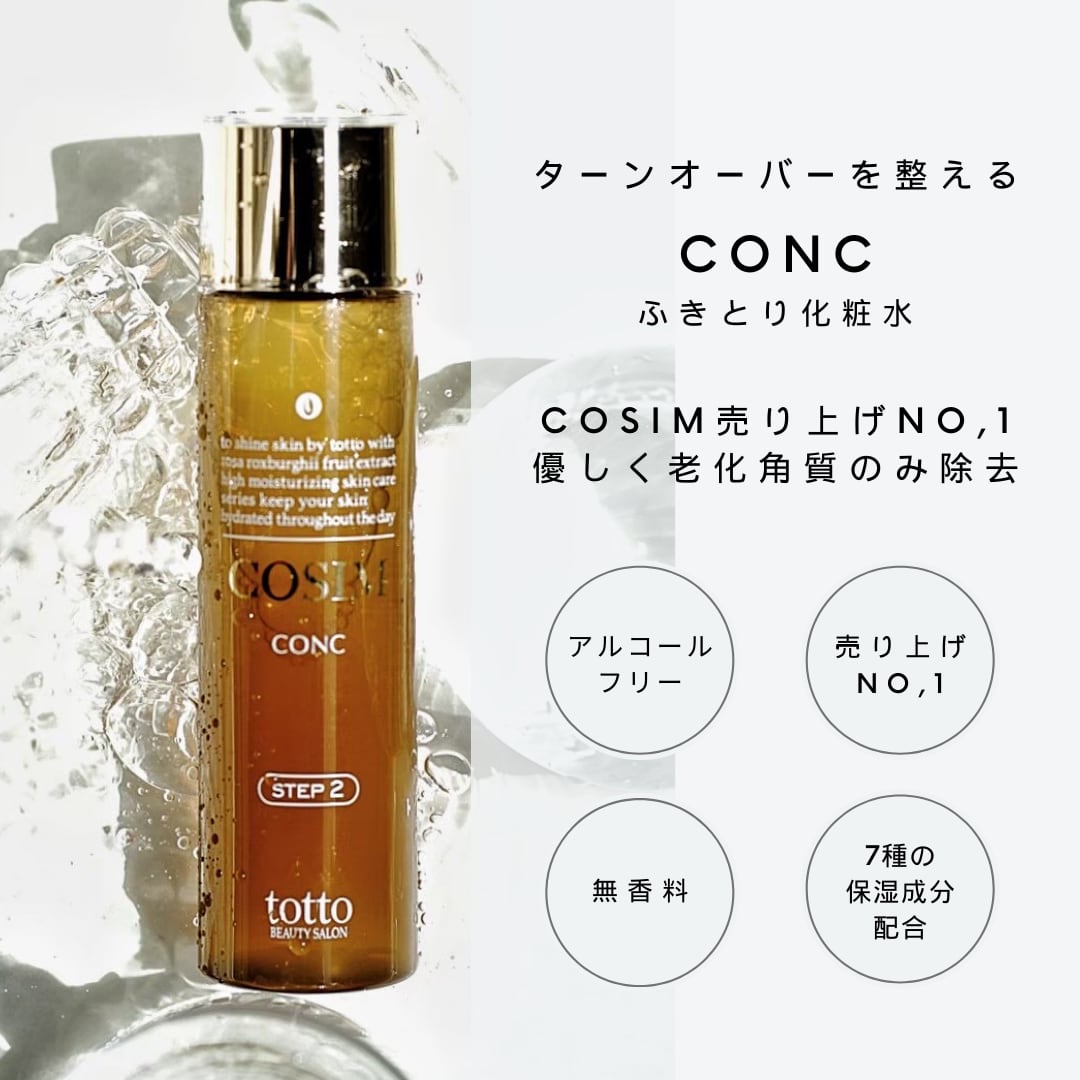 COSIM 拭き取り化粧水のみスキンケア/基礎化粧品 - 化粧水/ローション