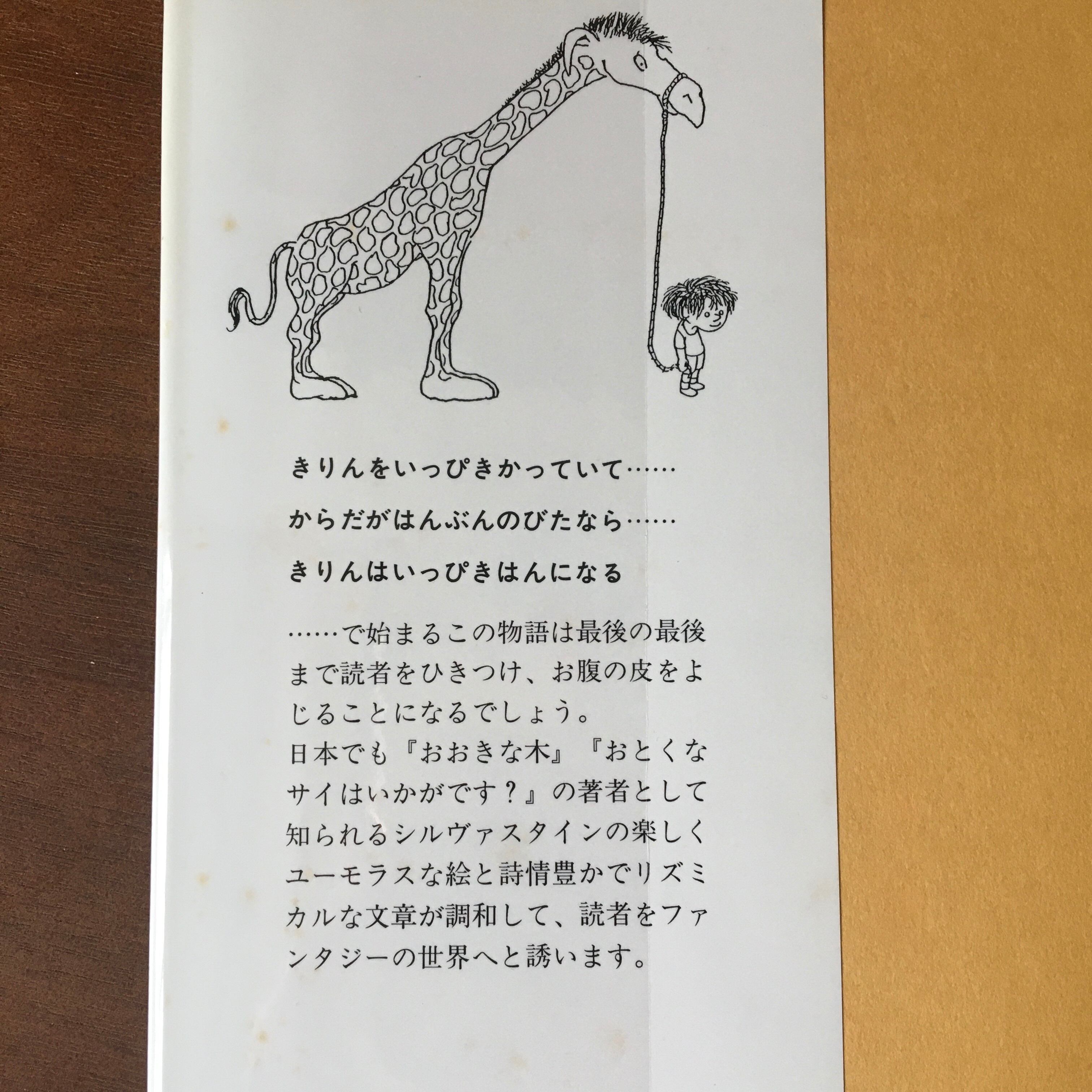 ゆかいないっぴきはん