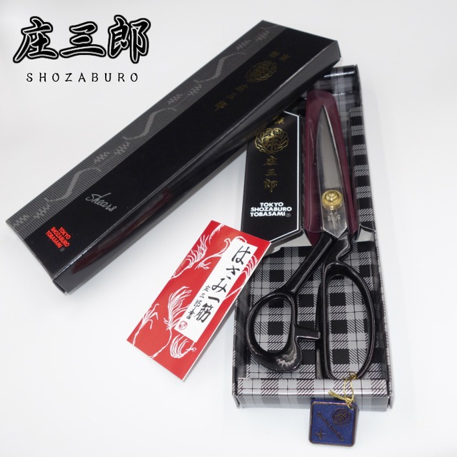 庄三郎 裁ちばさみ ラシャ切り鋏 硬刃 240mm 高級刃物鋼 日本製 裁縫ばさみ 洋裁ばさみ ハサミ STS-HB240
