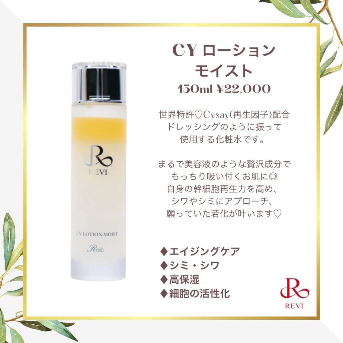 REVI CYローション | Pay ID