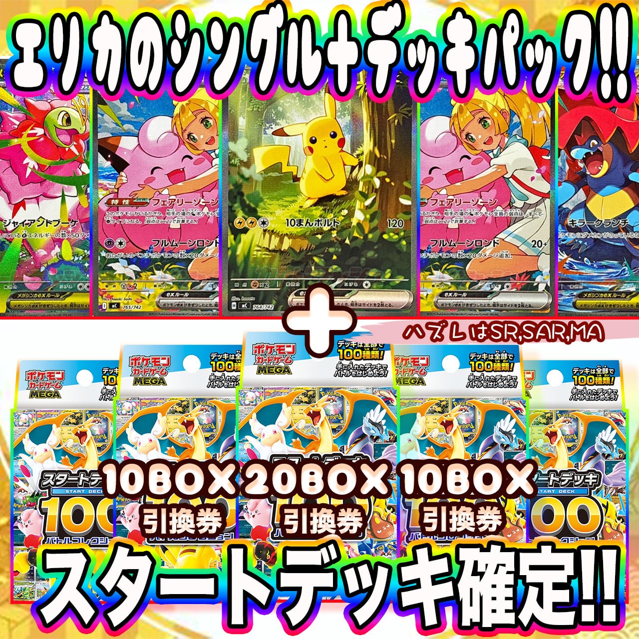 スタートデッキ100　デッキナンバー カード　バラ売り用 ポケカ】ご好評につき再販!! スタートデッキ100確定!! エリカの
