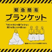 小久保工業所(Kokubo) 緊急簡易ブランケット (静音タイプ)2枚入 KM-461