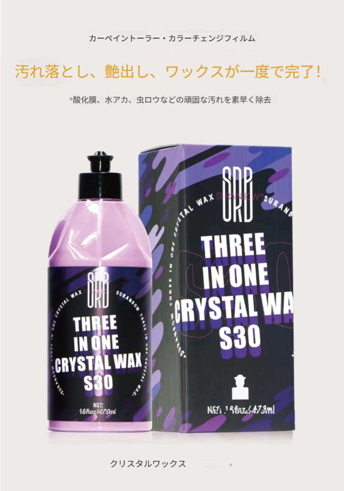 58.S30 オールインワン カーコーティング剤 洗浄・保護・艶出しの3役を