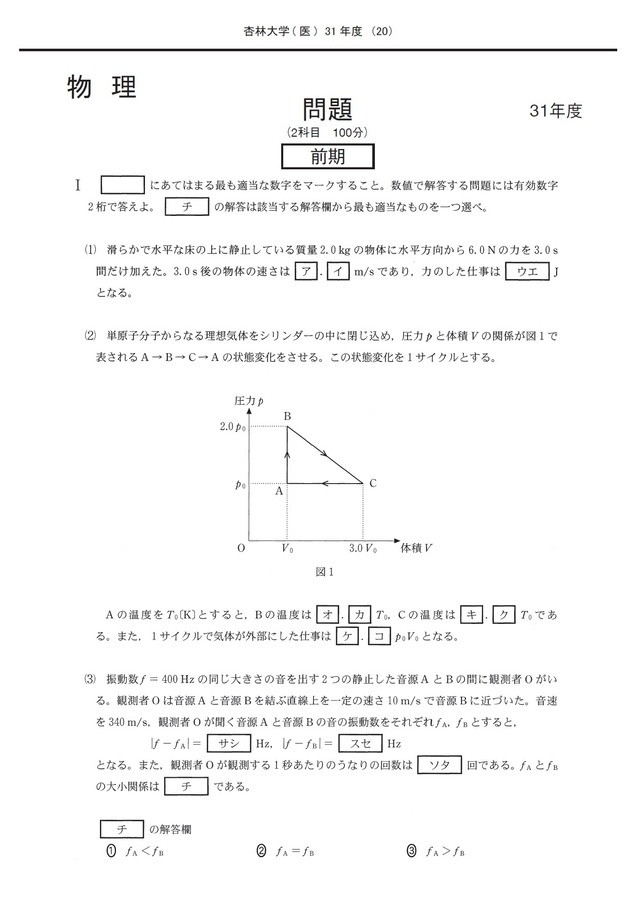 2027年度　私立医学部入試問題と解答　6.杏林大学
