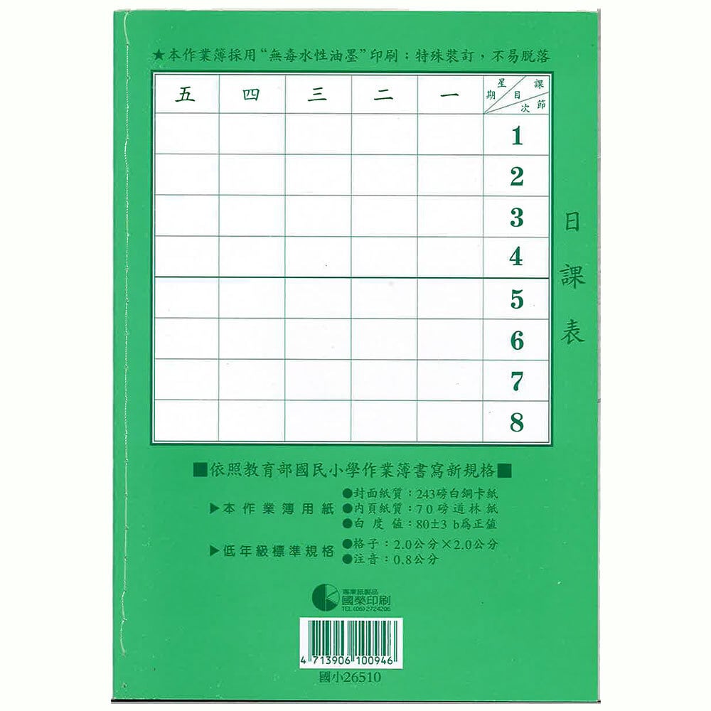 莓菰* 　無限練習生/无限练习生（5冊） 台湾版 特典付き 台湾レトロノート 国語作業簿 5×10 百字帳 百字練習帳 ひゃくじちょう
