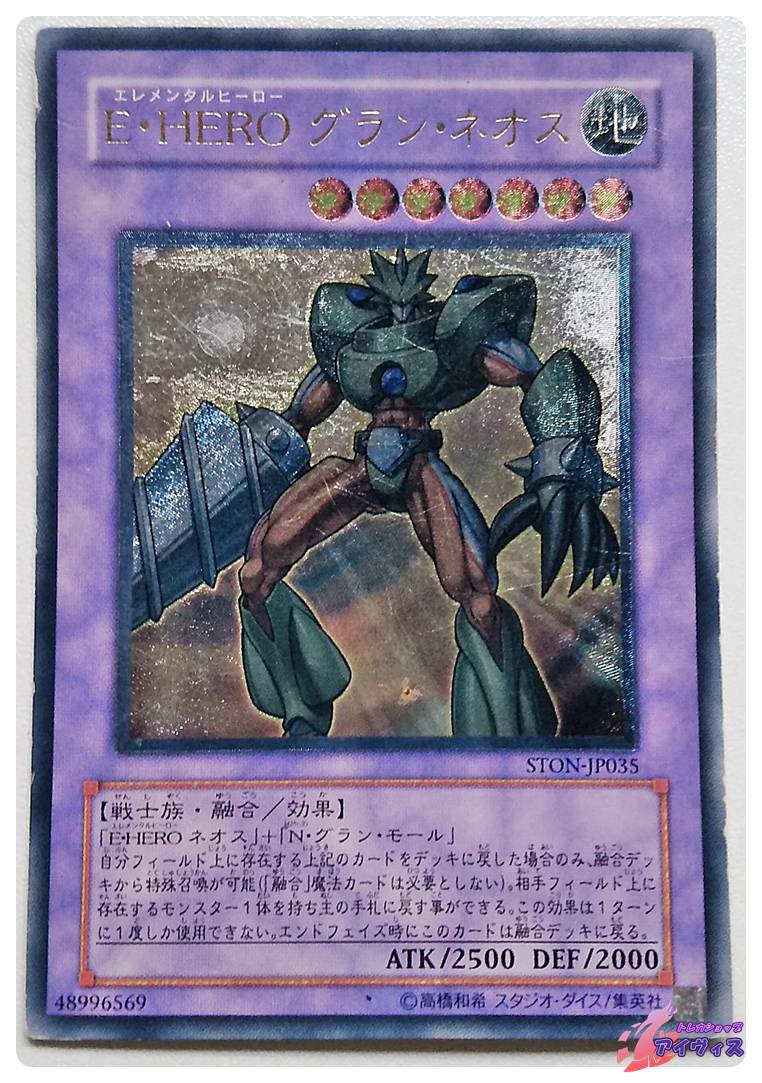 N・グロー・モス [ノーマル] [ランクC] [STON-JP006] [遊戯王