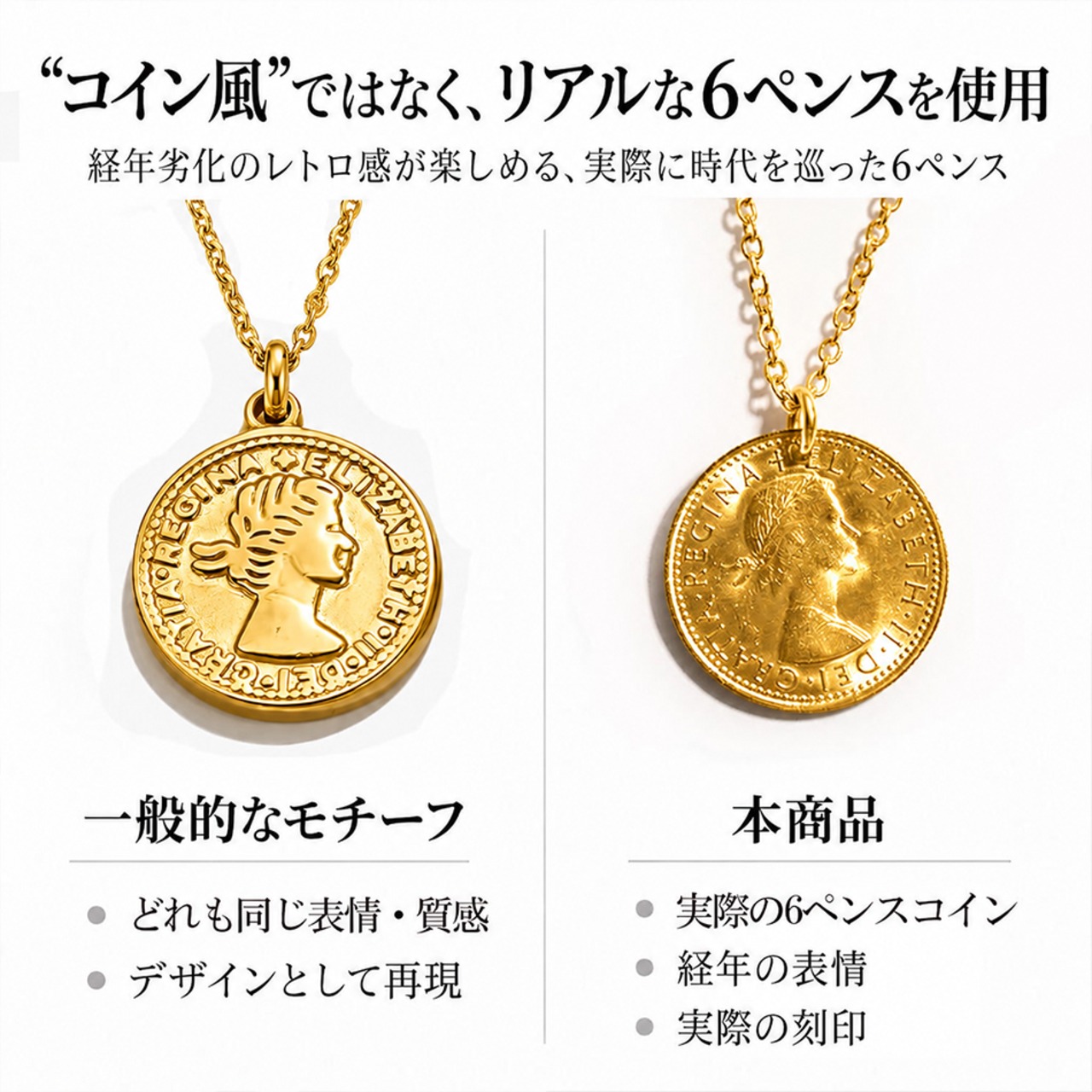 6ペンスコインネックレス ゴールド