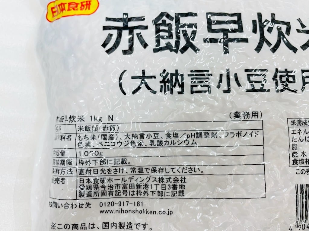 赤飯 早炊 米 （大納言小豆使用）1kg×2【業務用】簡単調理で便利です【常温便】 うまいもの市場