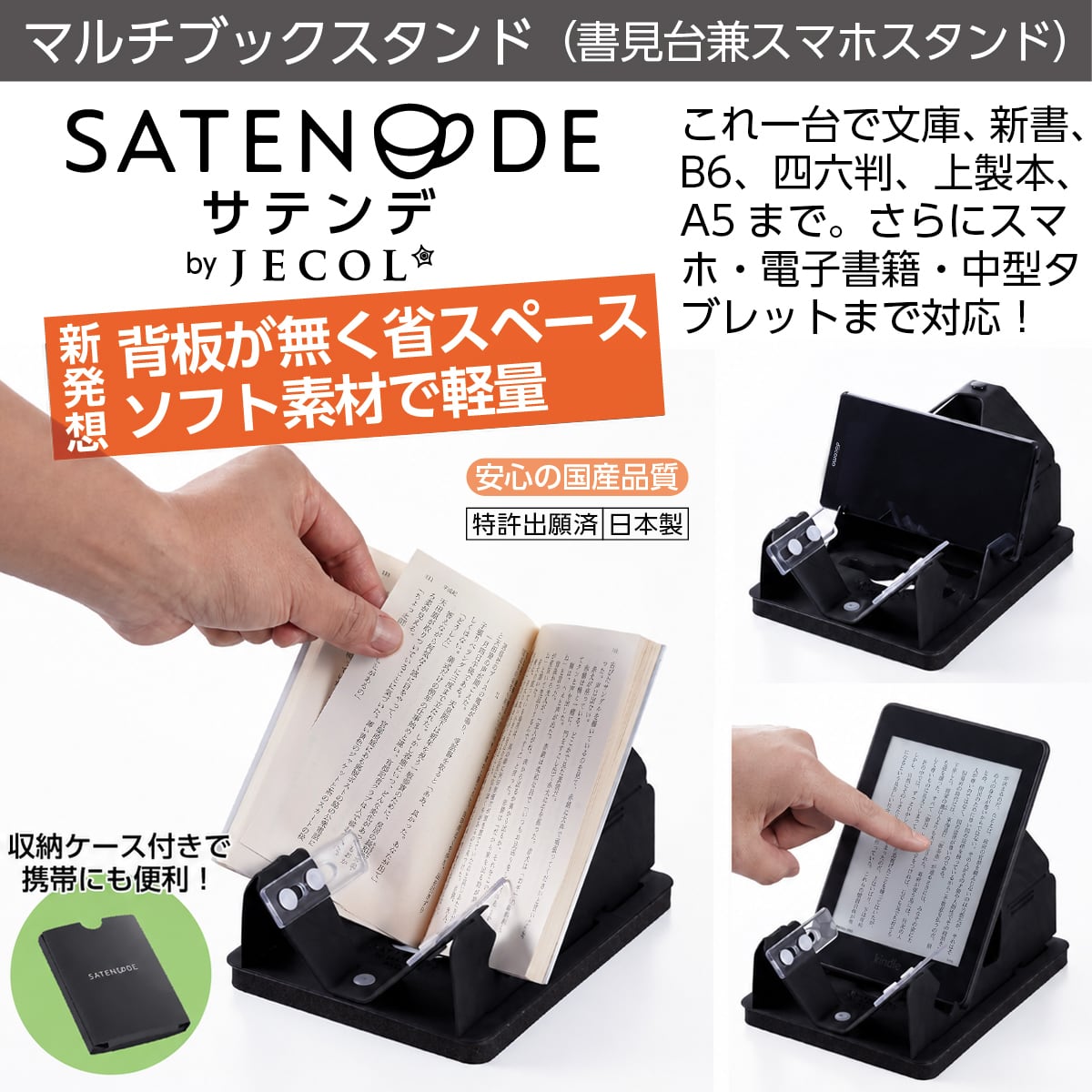 サテンデ™ ST-10｜省スペースで軽量＆ソフト素材のマルチブック