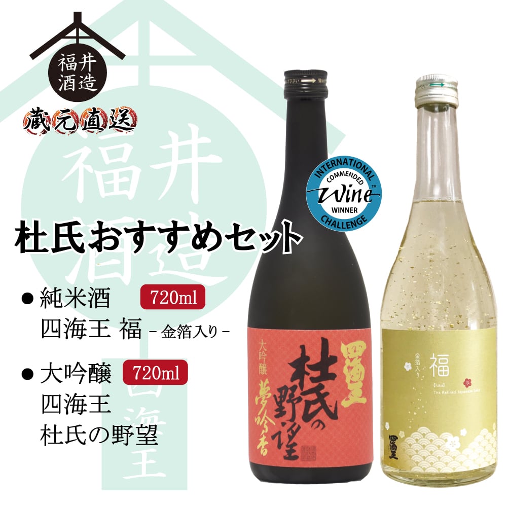 大吟醸 四海王 杜氏の野望 夢吟香 720ml | SHIKAIO ONLINE SHOP