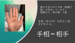 手相鑑定士養成講座　オンラインにて開催　鑑定書付