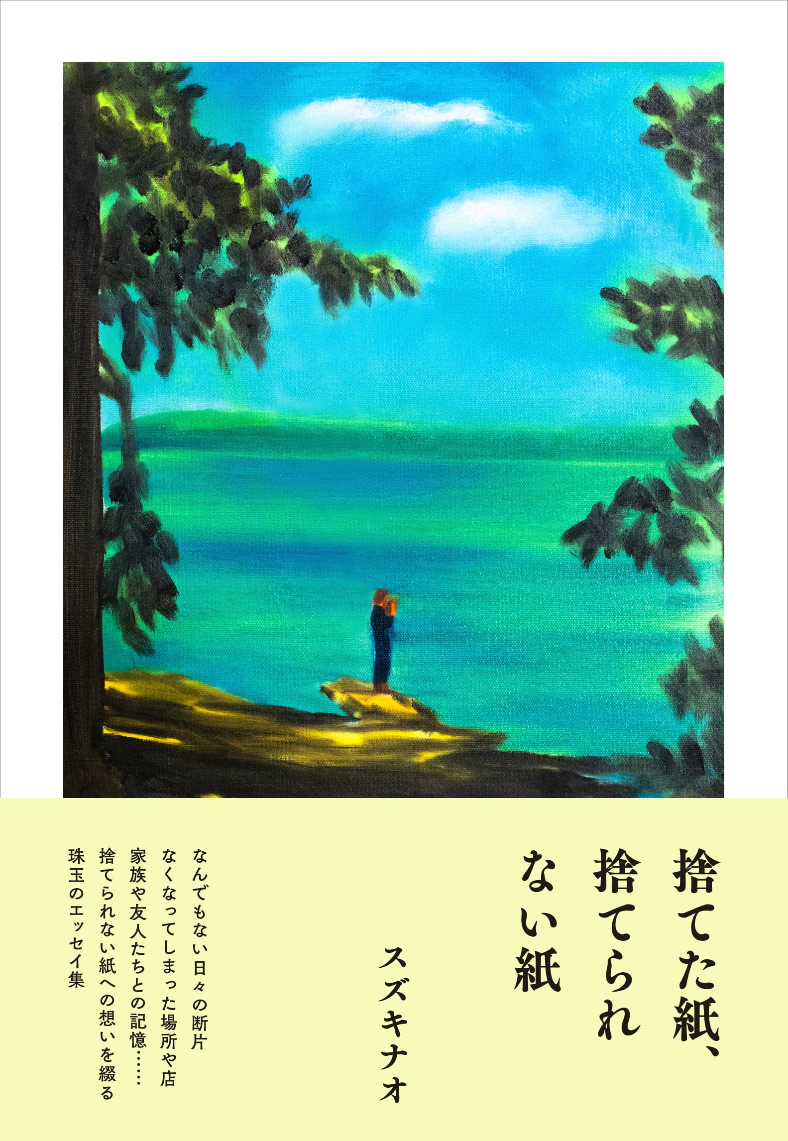 新刊 | 本の栞