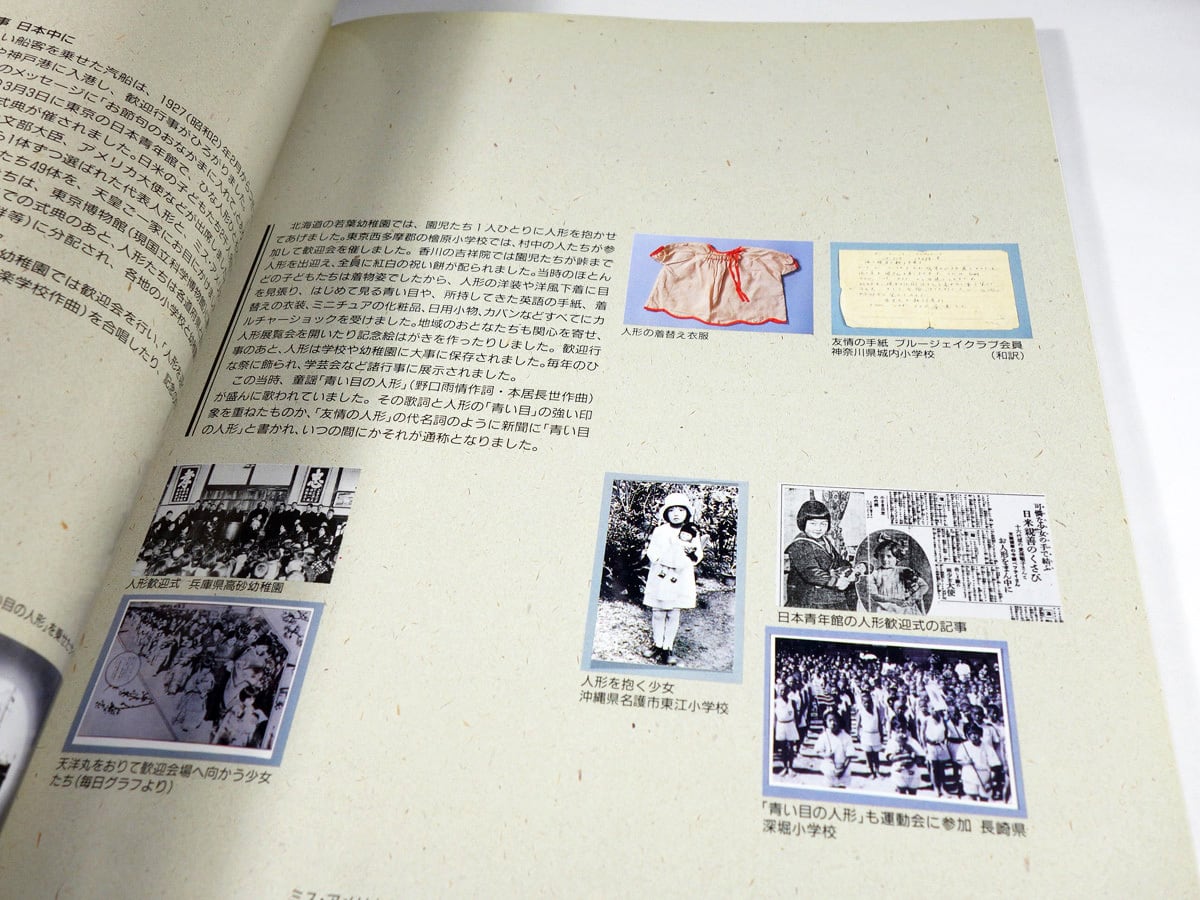 青い目の人形交流展 - お帰りなさい答礼人形 図録 | bookstore 青い目の人形交流展 - お帰りなさい答礼人形 図録 | bookstore