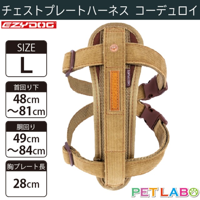 EZYDOG(イージードッグ) チェストプレートハーネス・コーデュロイ(Lサイズ)　犬用 胴輪 散歩 引っ張り緩和 反射素材 背面プレート