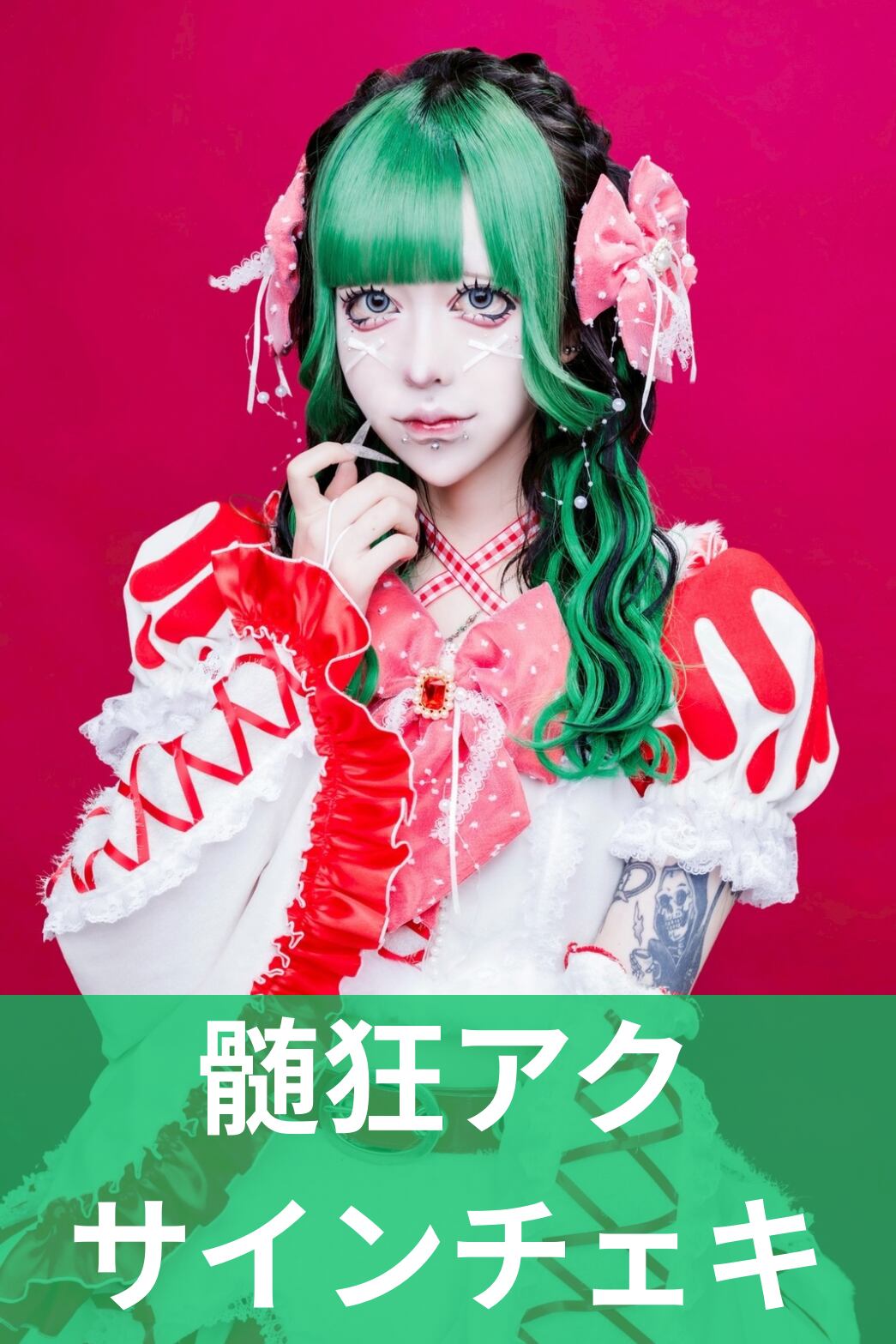 【全通非売品】AvelCain 六道輪廻パーカー/業狂愛Tシャツ/チェキ4枚 髄狂アク】クリスマス♢サインチェキ | MAD'S iNKオフィシャル