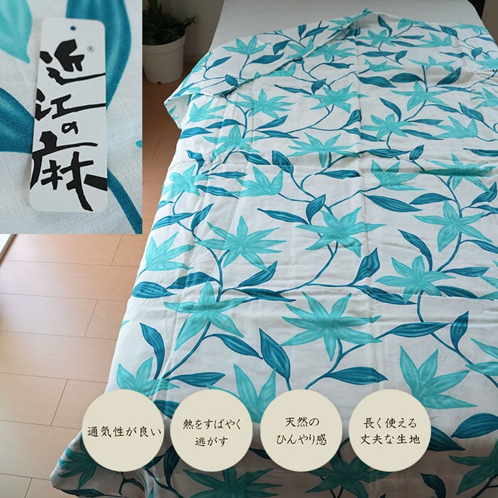 日本製 シビラ 近江の麻 肌掛けふとん シングル 140×190cm 近江麻