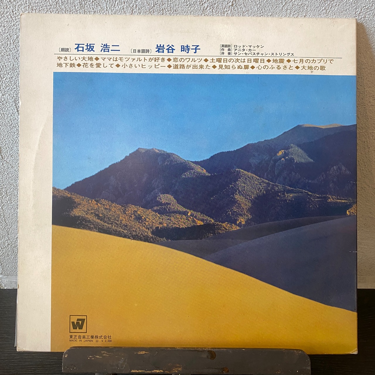 The San Sebastian Strings – 大地 The Earth