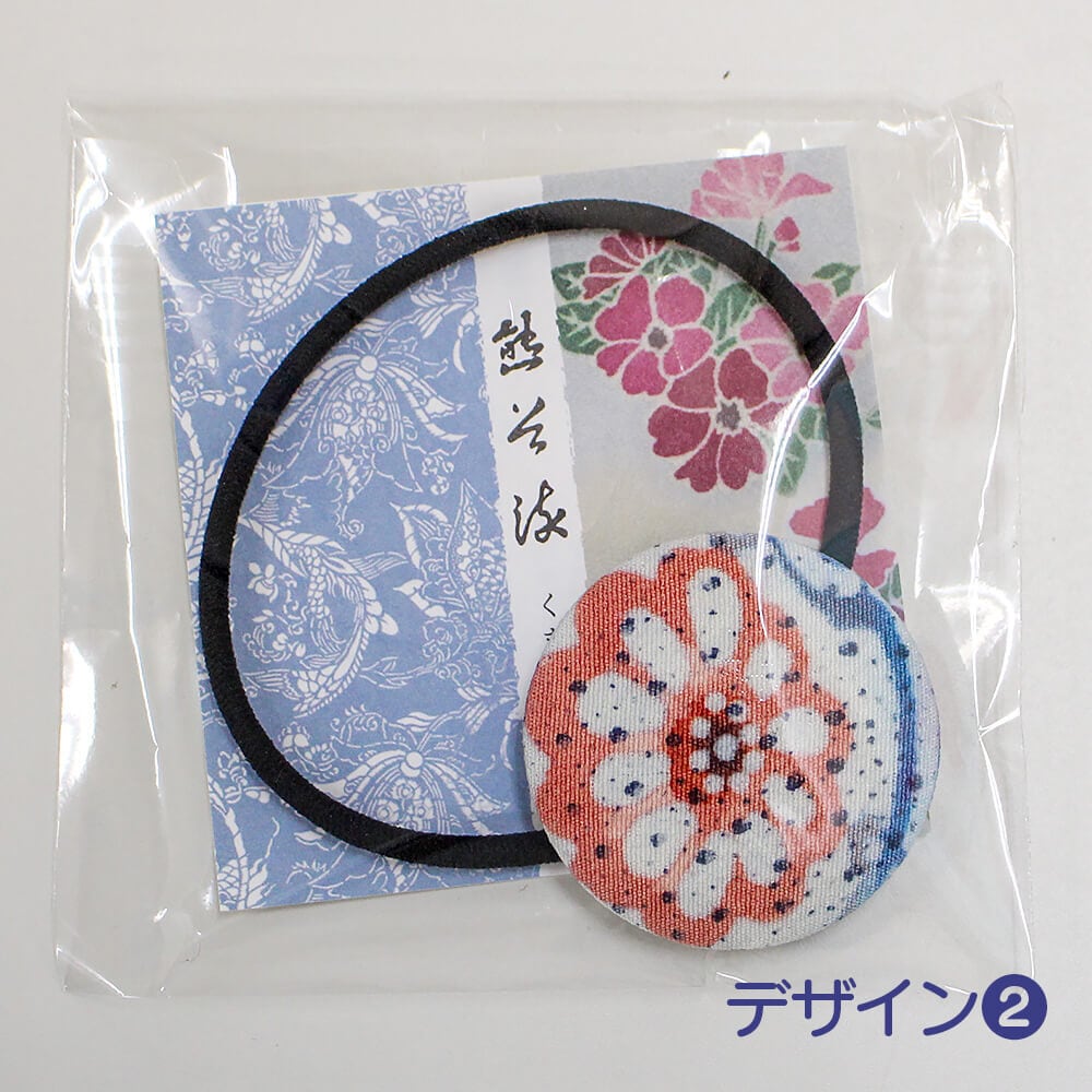 熊谷染ヘアゴム