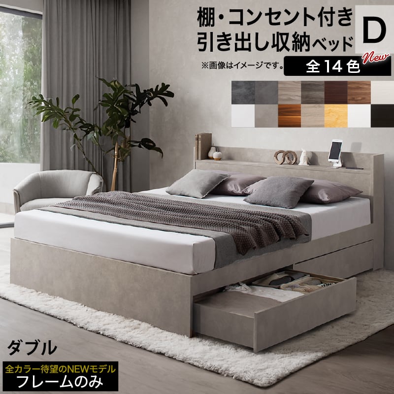 最新14色【ダブルサイズ / ベッドフレームのみ】ロングセラー 人気