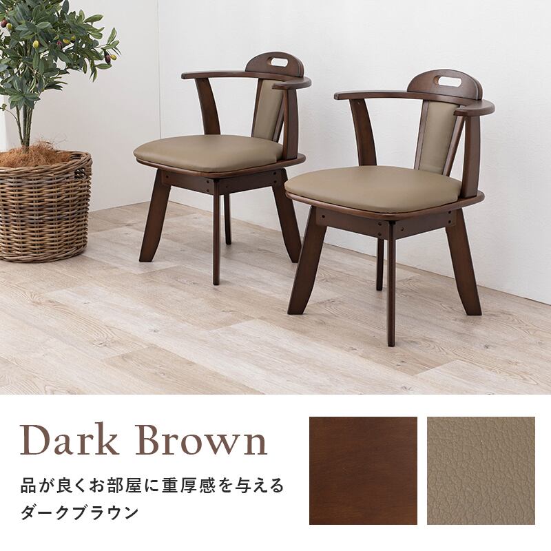 2脚セット】回転ダイニングチェア イス 椅子 オシャレ ナチュラル