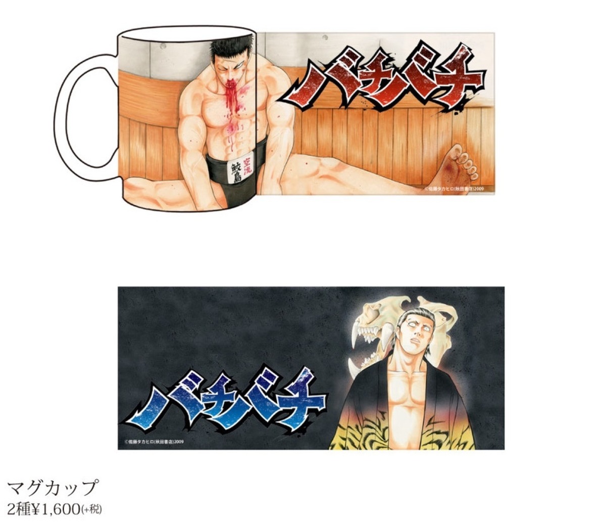 佐藤タカヒロ原画展 マグカップ 全2種 画廊モモモグラ 特設ウェブショップ 佐藤タカヒロ原画展 マグカップ 全2種 画廊モモモグラ 特設ウェブショップ