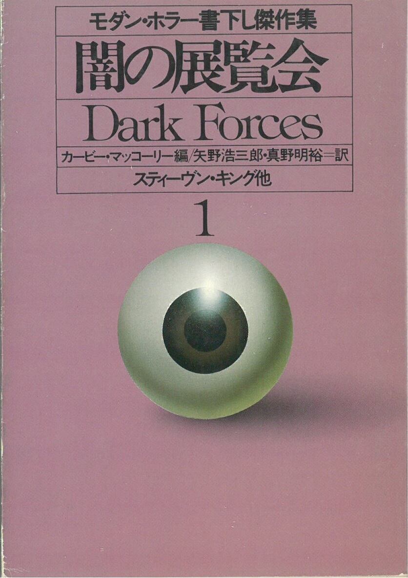 激レア!秘蔵本 1987年刊行 立風書房 ビッグジャガーズ 悪魔王国