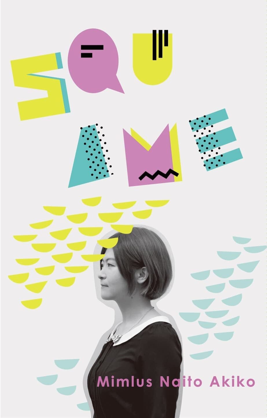 ミムラス内藤彰子「SQUAME」（CTアルバム）～カセットストアデイ特集