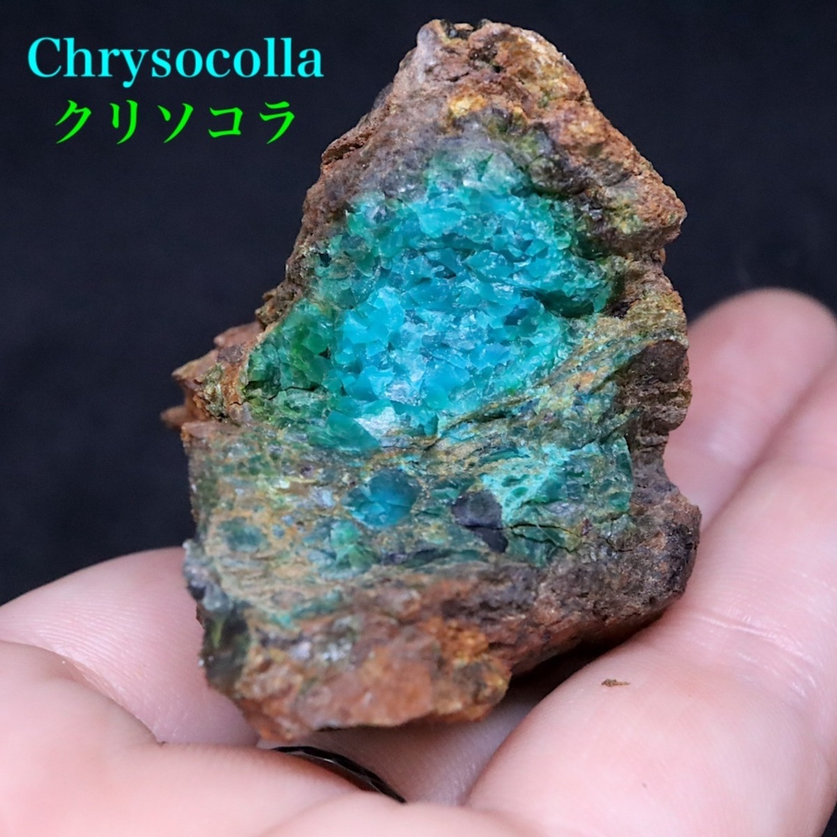 クリソコラ 珪孔雀石 孔雀石 50,4g CHS120 鉱物 原石 天然石 