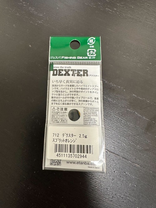 テクスター 2.5g(スプリットオレンジ)