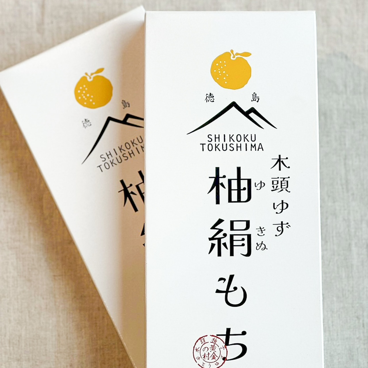 黄金の村 木頭ゆず 柚絹もち10個入りセット