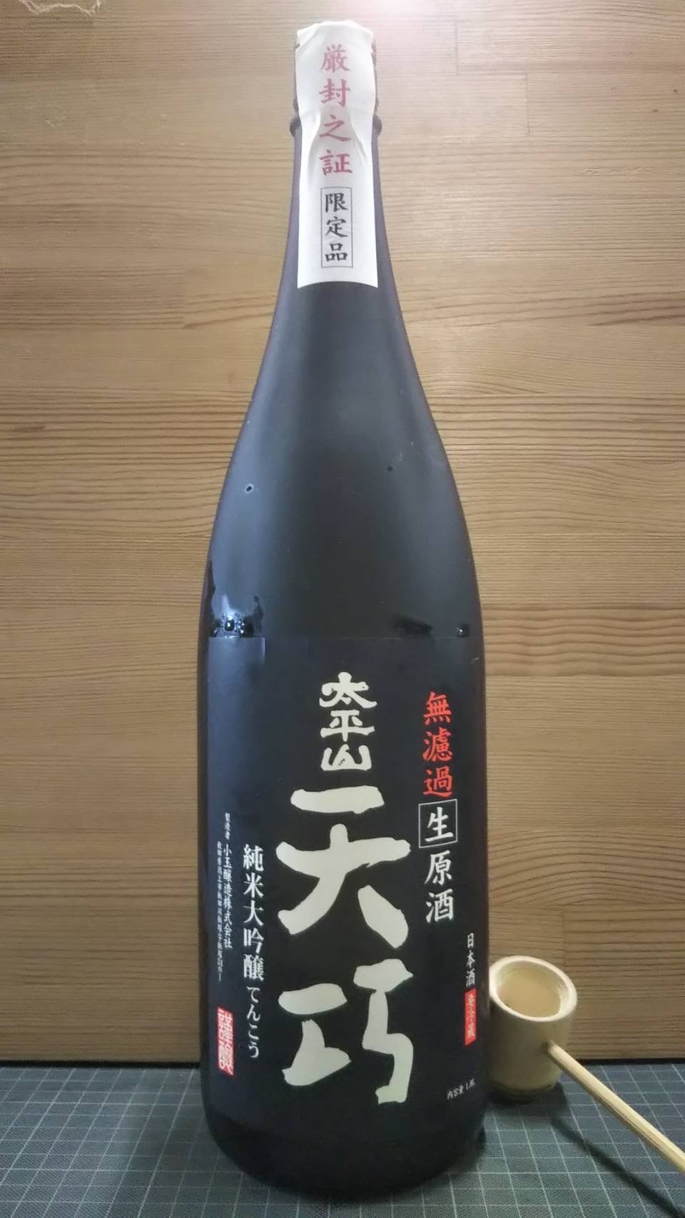 超熱 日本酒 太平山 天巧 純米大吟醸 720ml 秋田県 小玉醸造