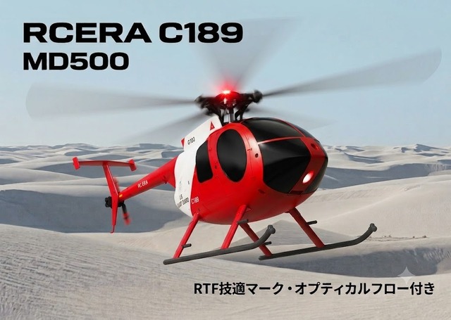◆RCERA C189 キャノピー（カラー:レッド）【SC4001158】※ネオヘリでC189機体購入者さまのみ購入可