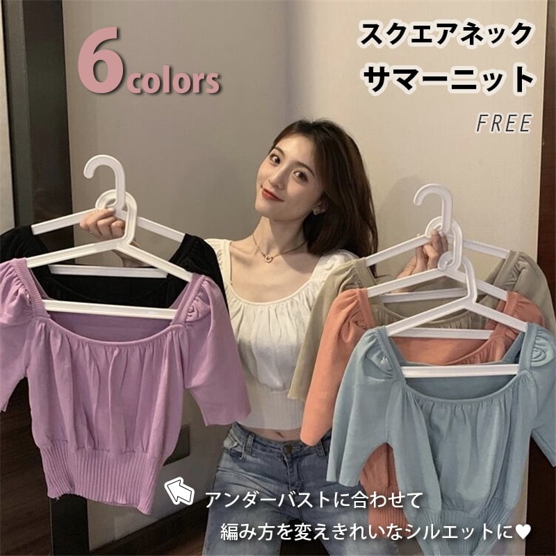 2021春夏新作 大人可愛い トレンド スクエアネック サマーニット シャーリング肩 日常 着回し 半袖