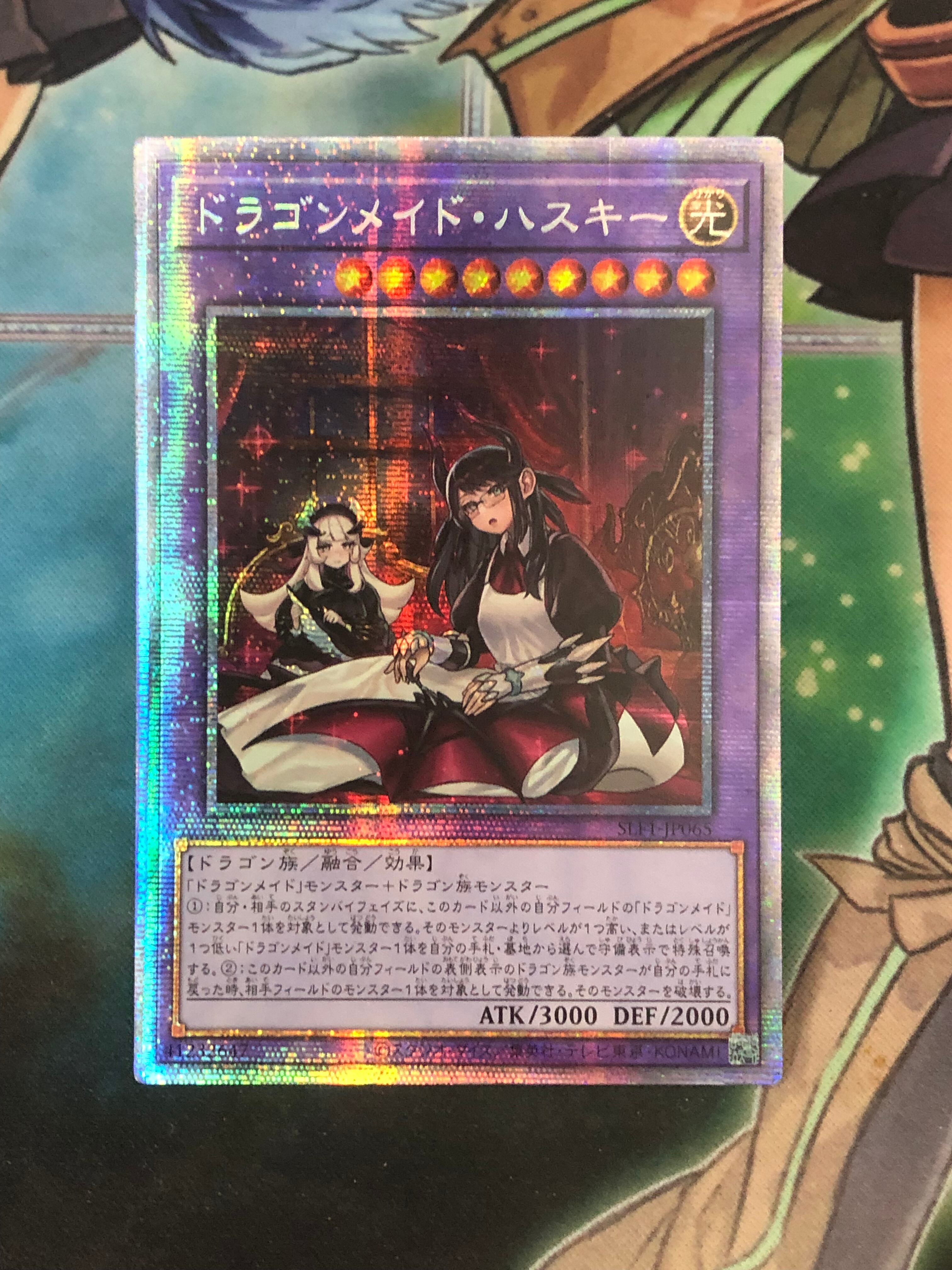 遊戯王 ドラゴンメイドハスキー プリズマ アジア-