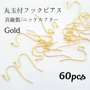 送料無料◆ニッケルフリー 丸玉付フックピアス ゴールド 送料無料◆ニッケルフリー 丸玉付フックピアス ゴールド