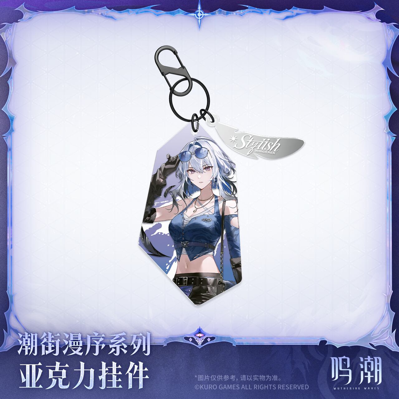 鳴潮 潮街漫序シリーズ ガルブレーナ アクリルキーホルダー 公式正規品