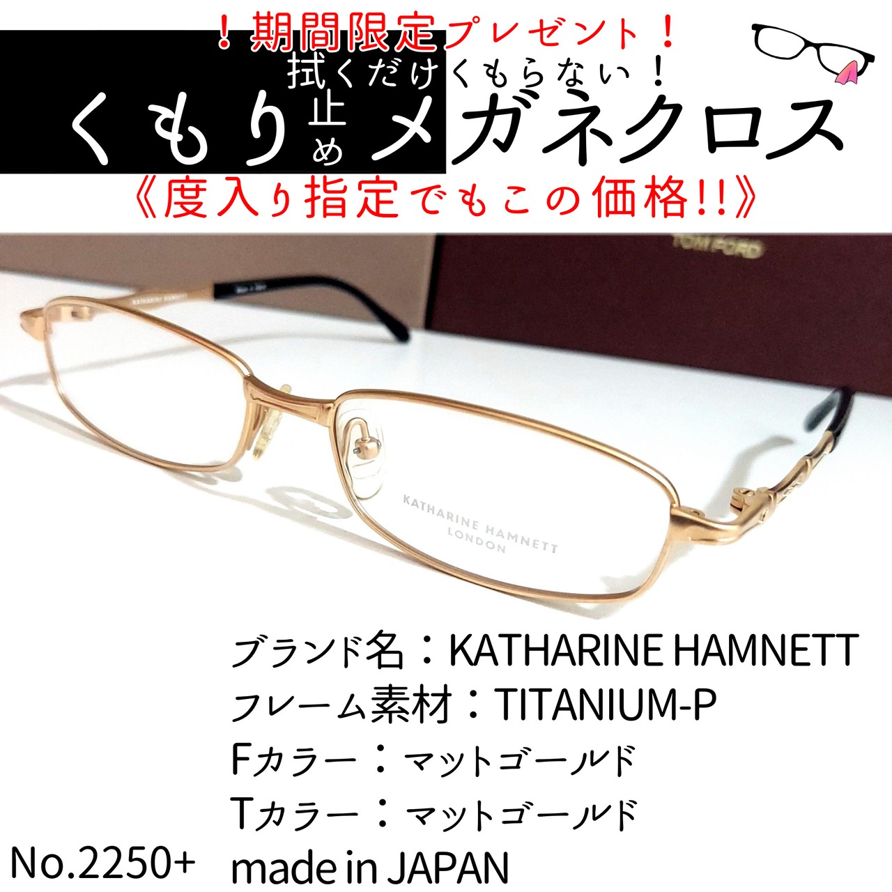 No.2250+メガネ KATHARINE HAMNETT【度数入り込み価格】 | スッキリ 
