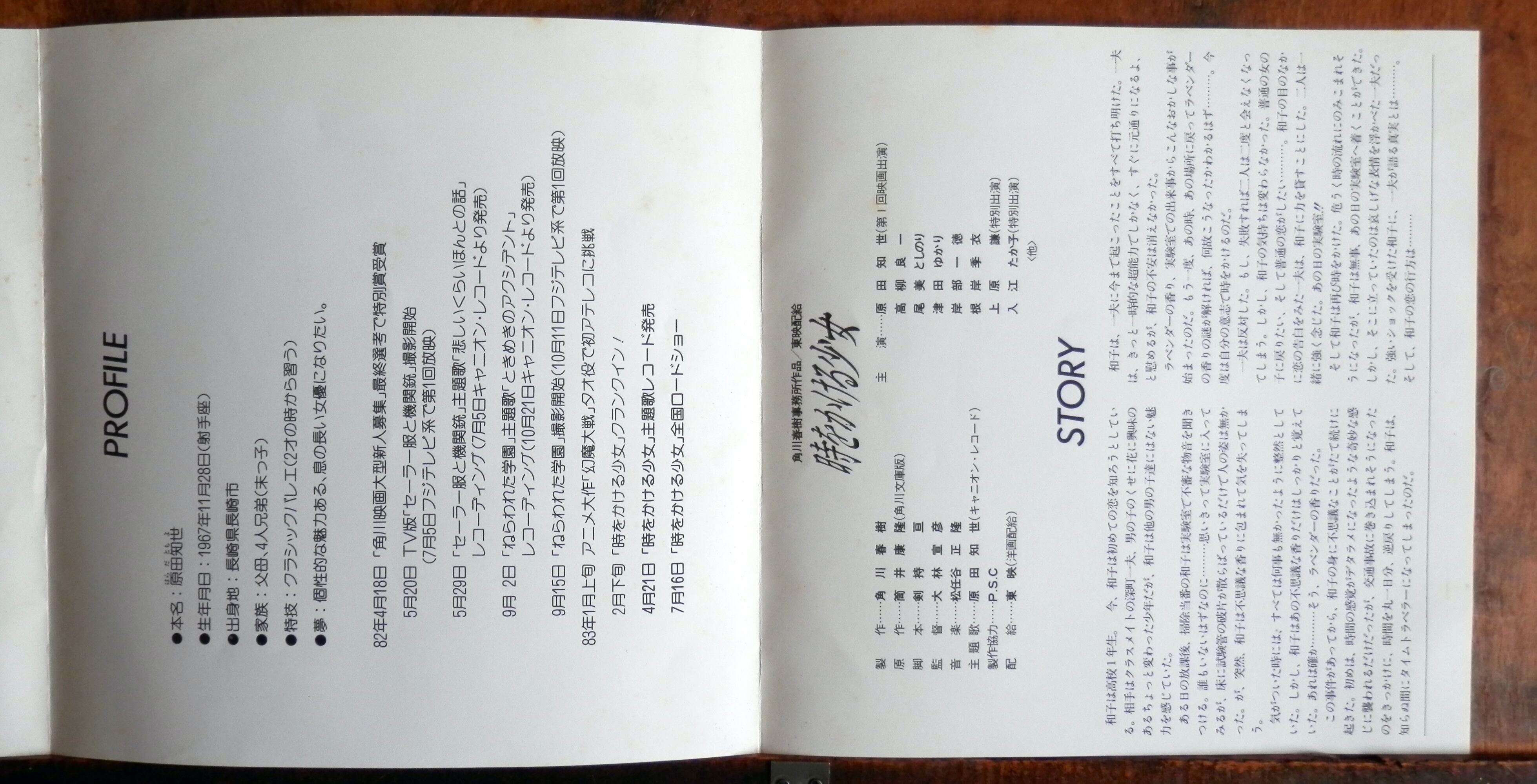 83【EP】原田知世 - 時をかける少女 *ピンナップジャケ | 音盤窟レコード