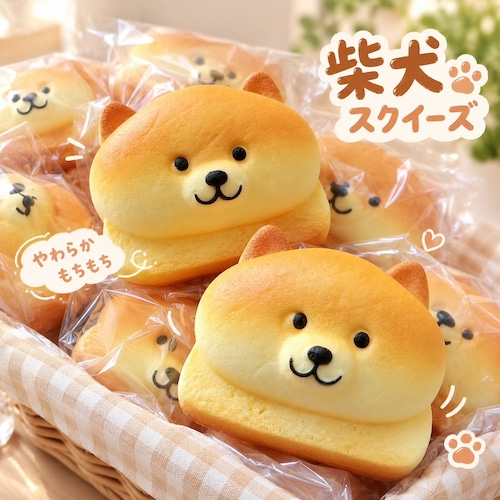 ぷにもち 柴犬 スクイーズ トースト パン やわらか もちもち PU素材 低反発 かわいい 犬 おもちゃ 握る 癒し 雑貨 デスク インテリア 暇つぶし 気分転換 プレゼント