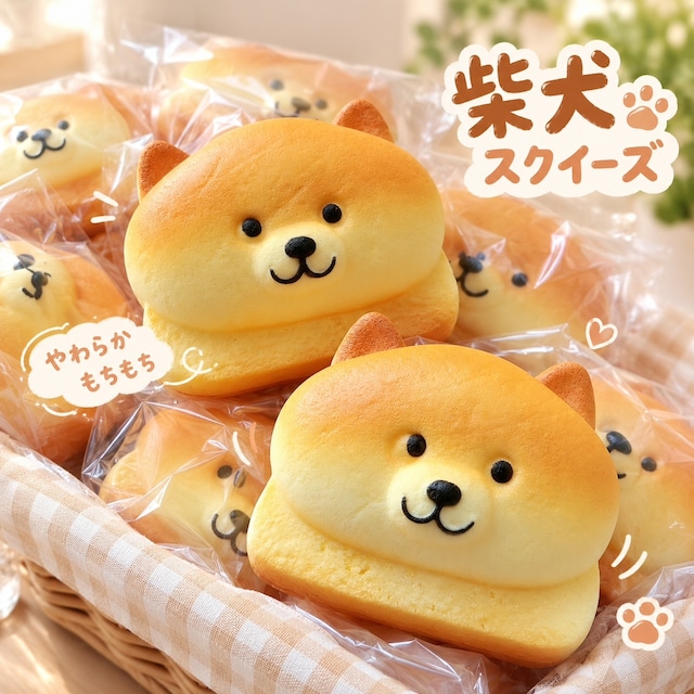 ぷにもち 柴犬 スクイーズ トースト パン やわらか もちもち PU素材 低反発 かわいい 犬 おもちゃ 握る 癒し 雑貨 デスク インテリア 暇つぶし 気分転換 プレゼント