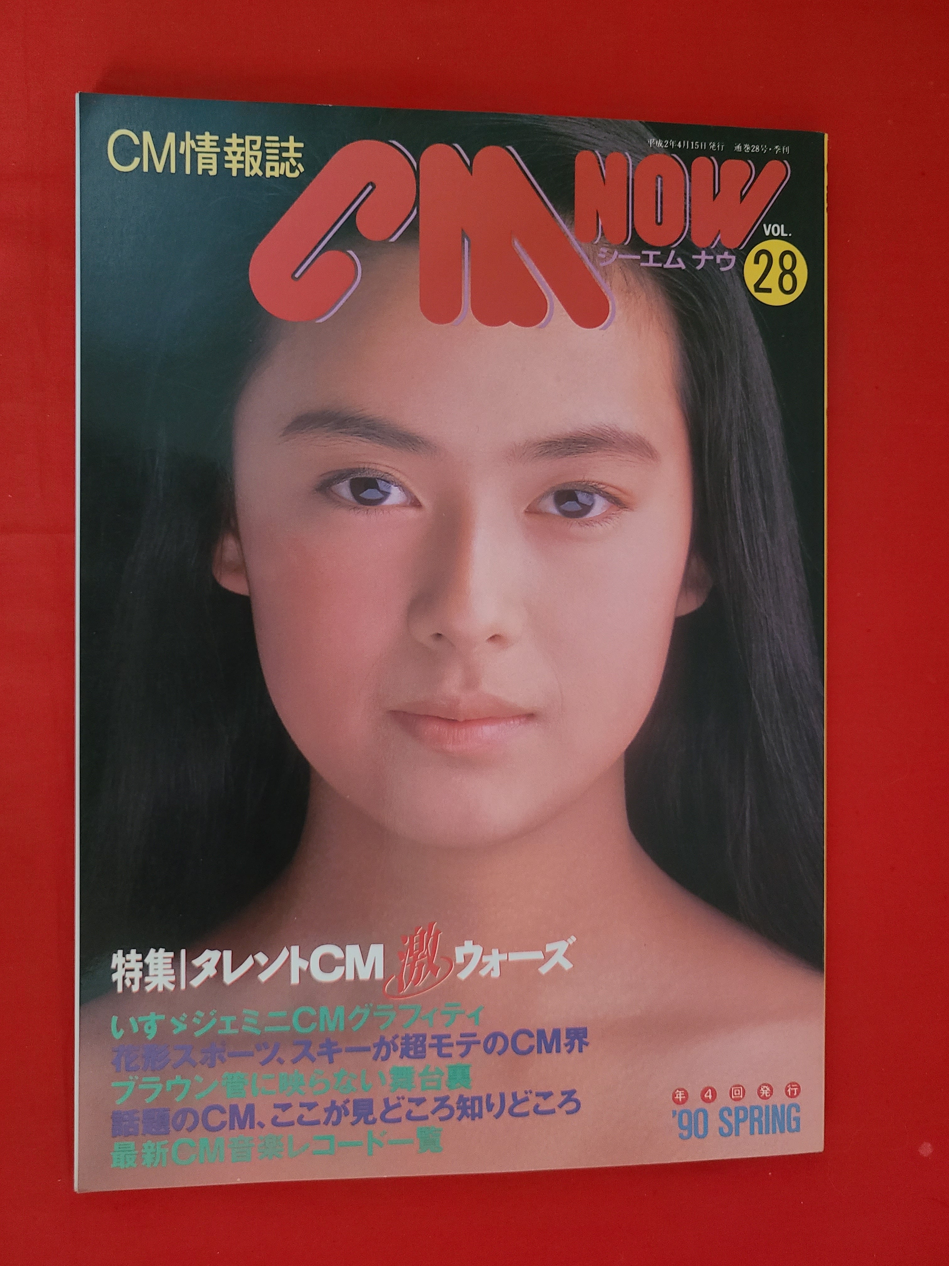 稀少！ Chu →Boh (チューボー) Vol.1 創刊号 表紙 近野成美 特集 大島