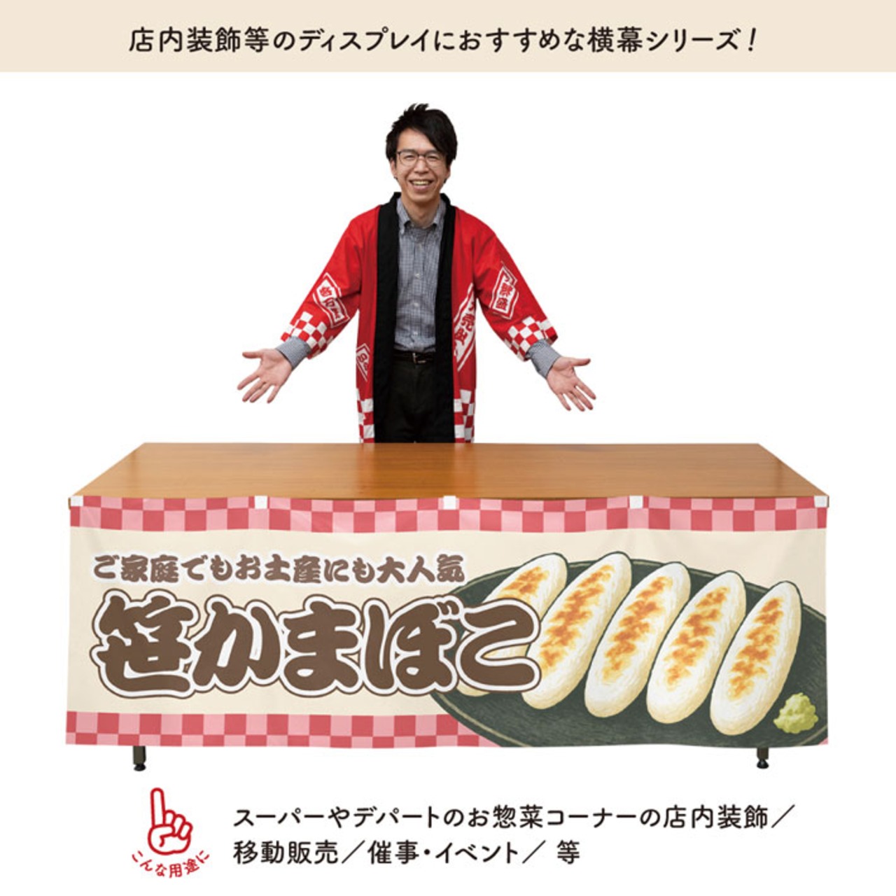 【受注生産】横幕 笹かまぼこ 市松 180×60cm 43027