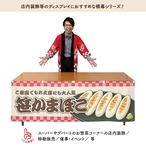 【受注生産】横幕 笹かまぼこ 市松 180×60cm 43027