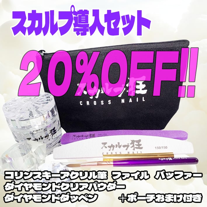 スカルプ アクリルパウダーまとめ売り59 スカルプ アクリルパウダー