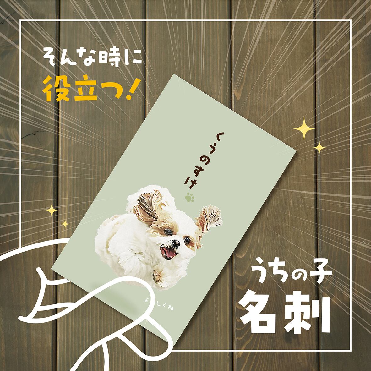 名刺 〈ヴィンテージstyle〉 ☆100枚入 | ひまわんギャラリー