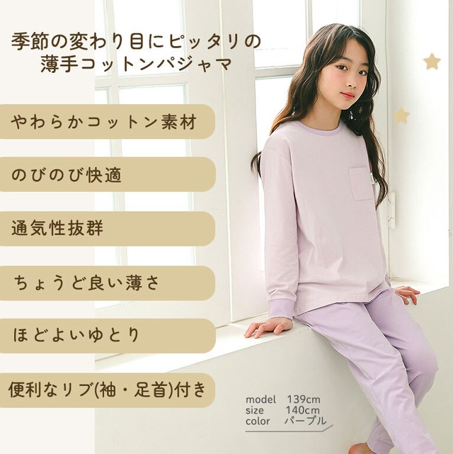 【メール便】季節の変わり目にピッタリ! キッズ パジャマ 女の子 男の子 綿 ポリウレタン ルームウェア 子供 部屋着 寝巻き dk094