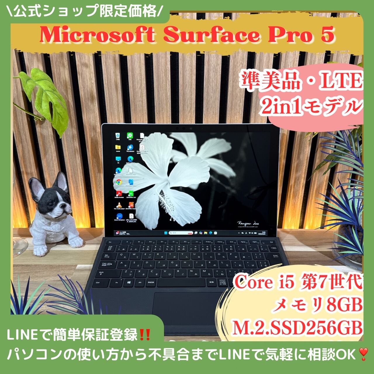 公式ショップ限定価格❣️/ 準美品《LTEモデル》Surface Pro 5
