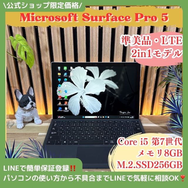\ 公式ショップ限定価格❣️/ 準美品《LTEモデル》Surface Pro 5 タッチパネル式 2in1 メモリ8GB SSD256GB ノートパソコン 安心サポート&3ヶ月保証付き \ 公式ショップ限定価格❣️/ 準美品《LTEモデル》Surface Pro 5 タッチパネル式 2in1 メモリ8GB SSD256GB ノートパソコン 安心サポート&3ヶ月保証付き