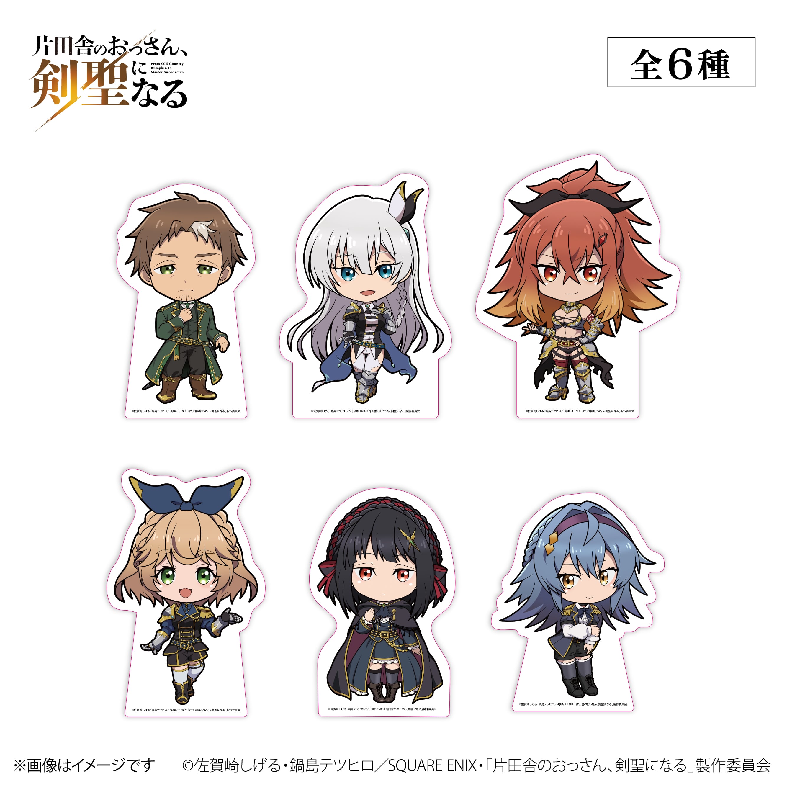 TVアニメ『片田舎のおっさん、剣聖になる』× ORBcafe 【メガサイズちび