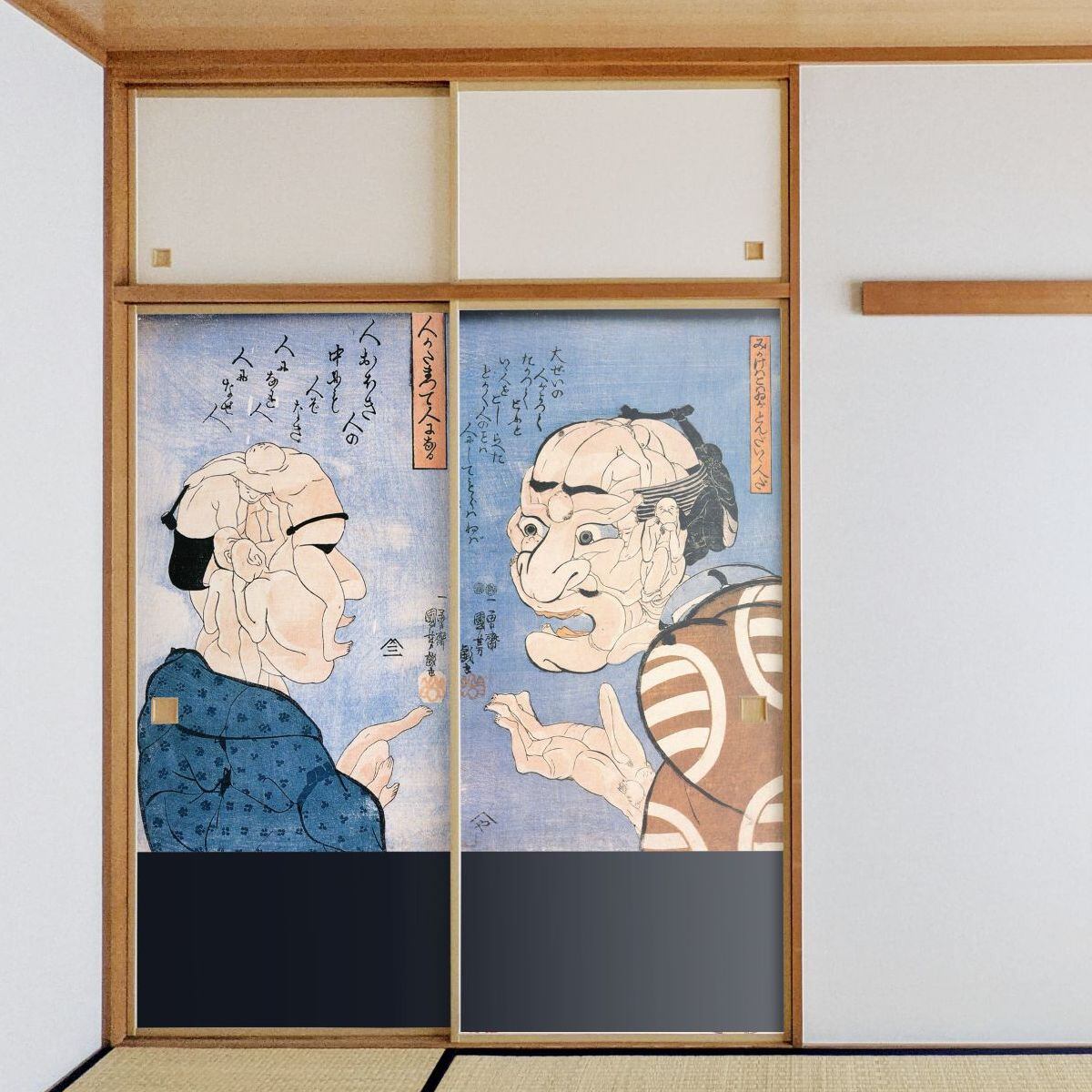 浮世絵 ふすま紙 歌川国芳 人かたまつて人になる 2枚1組 水で貼る